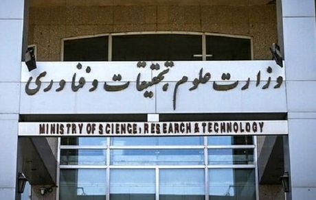 سایت وزارت علوم هک شد؟
