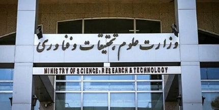 سایت وزارت علوم هک شد؟