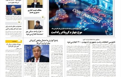 روزنامه مملکت/ ۱۱بهمن۹۹