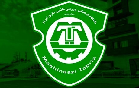 ضرب‌الاجل به مالک باشگاه ماشین سازی