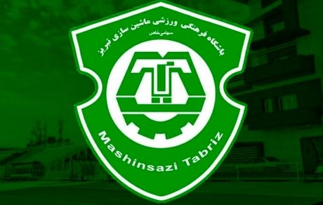 ضرب‌الاجل به مالک باشگاه ماشین سازی
