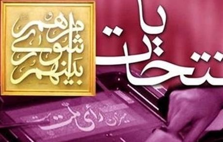 اسامی نامزدهای اصولگرایان برای انتخابات شورای شهر تهران اعلام شد