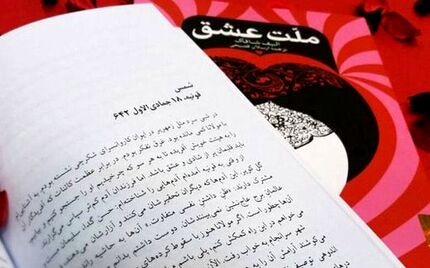 نتفلیکس سریال «ملت عشق» را می‌سازد
