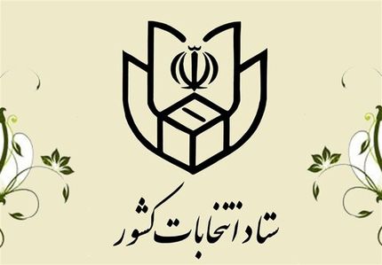 چهره‌های شاخص روز پایانی ثبت‌نام انتخابات ریاست جمهوری / از لاریجانی و پزشکیان تا آخوندی و هاشمی