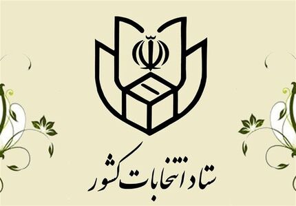 چهره‌های شاخص روز پایانی ثبت‌نام انتخابات ریاست جمهوری / از لاریجانی و پزشکیان تا آخوندی و هاشمی