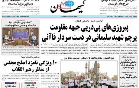 کیهان: مشاور خاتمی به ضدانقلاب پیوست «انتخابات را تحریم کنیم»!