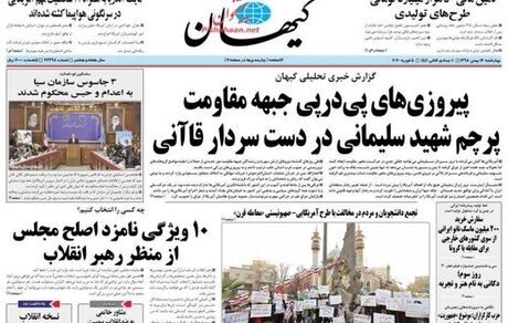 کیهان: مشاور خاتمی به ضدانقلاب پیوست «انتخابات را تحریم کنیم»!