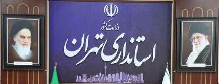 ادارات استان تهران، پنج‌شنبه‌ها تعطیل شد