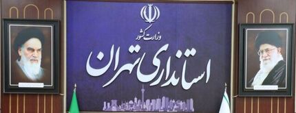 ادارات استان تهران، پنج‌شنبه‌ها تعطیل شد