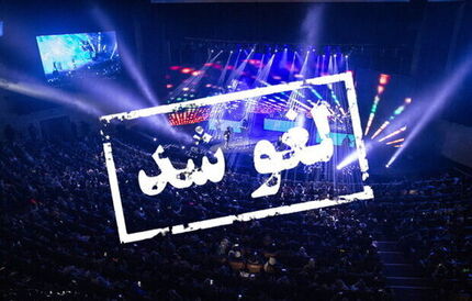 لغو یک کنسرت در تهران حین برگزاری! + ویدئو