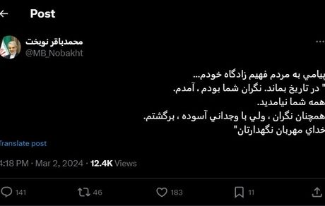 واکنش معاون حسن روحانی به رای نیاوردن در حوزه انتخابیه رشت