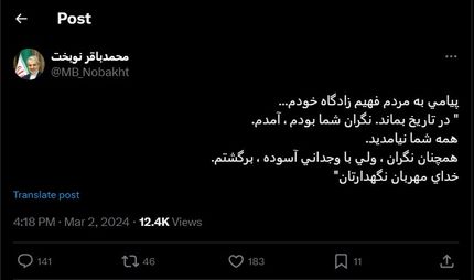 واکنش معاون حسن روحانی به رای نیاوردن در حوزه انتخابیه رشت