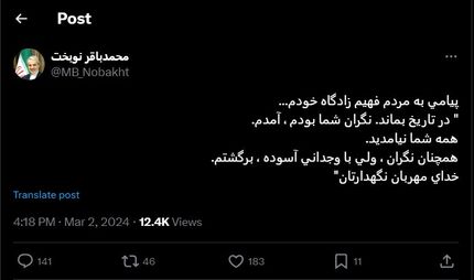 واکنش معاون حسن روحانی به رای نیاوردن در حوزه انتخابیه رشت