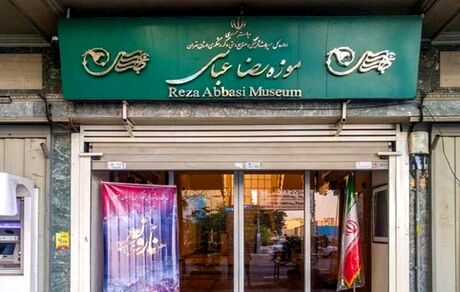 فردا شنبه ۲۸ آبان ۱۴۰۱، موزه رضا عباسی تعطیل است