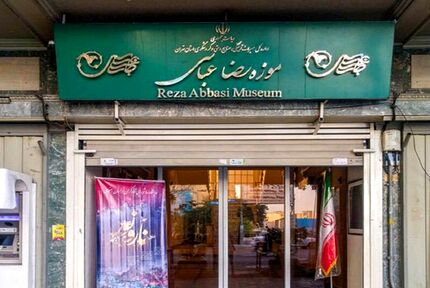 فردا شنبه ۲۸ آبان ۱۴۰۱، موزه رضا عباسی تعطیل است