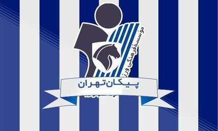 تیم فوتبال پیکان به مشهد منتقل می‌شود / هیئت فوتبال خراسان‌رضوی: اطلاعی نداریم!