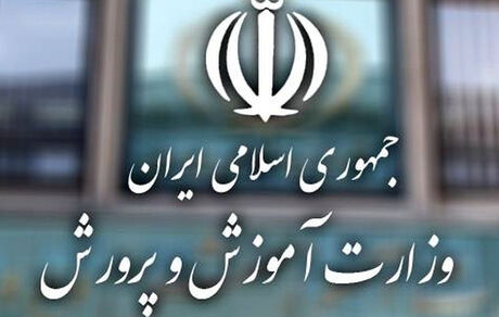 تکذیب رد صلاحیت ۸ هزار دانشجومعلم در گزینش آموزش و پرورش بخاطر عکس پروفایل 