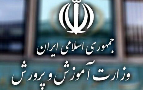 تکذیب رد صلاحیت ۸ هزار دانشجومعلم در گزینش آموزش و پرورش بخاطر عکس پروفایل 