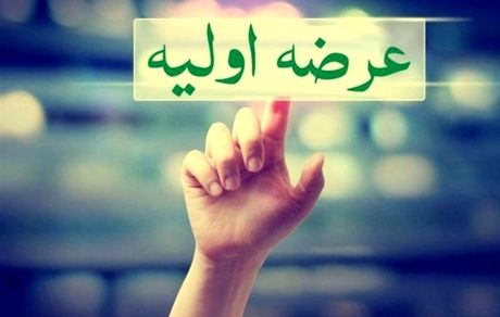 دهمین عرضه اولین سال هفته آینده انجام می‌شود