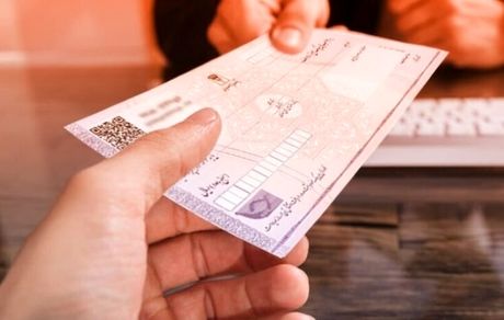 با این روش، راحت چک را استعلام کنید