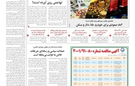 روزنامه مملکت/ ۲۲ آبان ۱۴۰۰