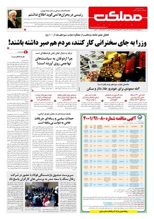 روزنامه مملکت/ ۲۲ آبان ۱۴۰۰