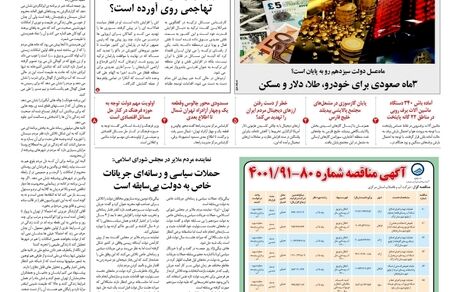 روزنامه مملکت/ ۲۲ آبان ۱۴۰۰