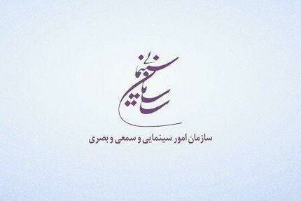 انتشار عملکرد مالی بنیاد فارابی، انجمن سینمای جوان و مرکز گسترش سینمای مستند