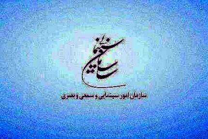 انتشار عملکرد مالی بنیاد فارابی، انجمن سینمای جوان و مرکز گسترش سینمای مستند
