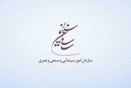 انتشار عملکرد مالی بنیاد فارابی، انجمن سینمای جوان و مرکز گسترش سینمای مستند