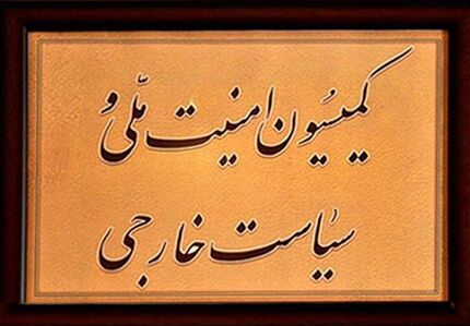  نمایندگان از تاسیسات هسته‌ای بازدید می‌کنند