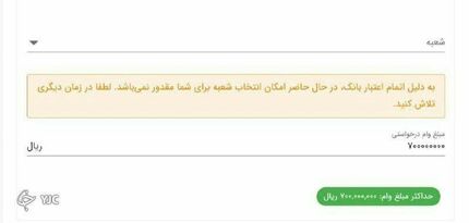 کدام بانک‌ها، پرداخت وام ودیعه را متوقف کرده‌اند؟