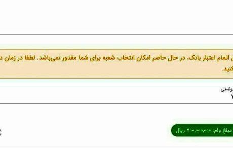 کدام بانک‌ها، پرداخت وام ودیعه را متوقف کرده‌اند؟