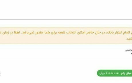 کدام بانک‌ها، پرداخت وام ودیعه را متوقف کرده‌اند؟
