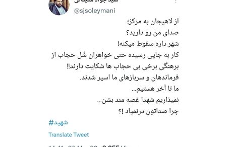 امام جمعه لاهیجان: شهر داره سقوط می‌کنه