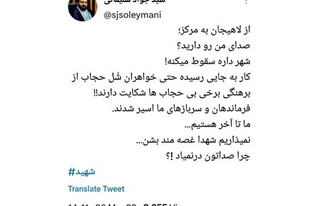 امام جمعه لاهیجان: شهر داره سقوط می‌کنه
