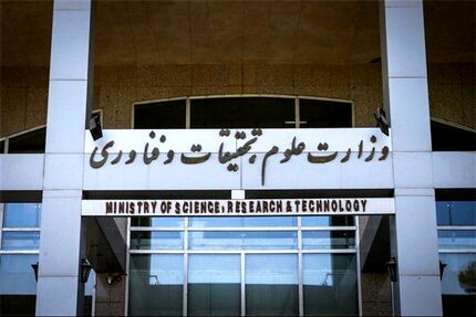 اطلاعیه ۶ بندی وزارت علوم درخصوص فعالیت دانشگاه‌ها و مراکز آموزش عالی