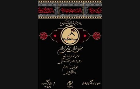 «سینما تکیه» محفل عاشورایی سینمای ایران برپا می شود