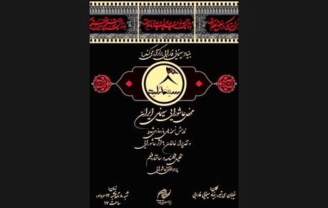 «سینما تکیه» محفل عاشورایی سینمای ایران برپا می شود