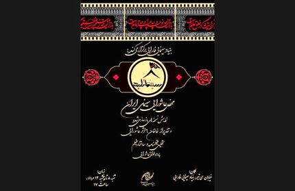 «سینما تکیه» محفل عاشورایی سینمای ایران برپا می شود