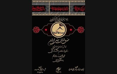 «سینما تکیه» محفل عاشورایی سینمای ایران برپا می شود