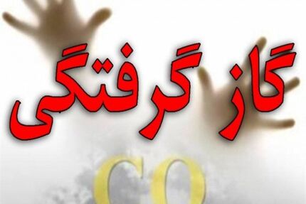 گازگرفتگی این بار جان ۲ نفر را در شوش گرفت