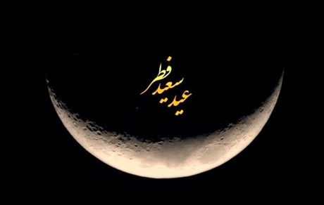 احتمال اینکه جمعه، عید فطر باشد وجود دارد