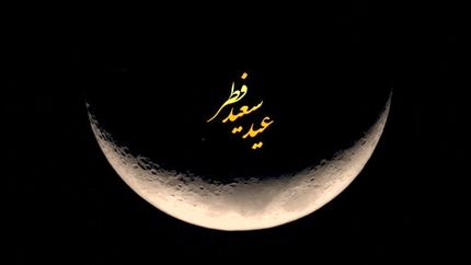 احتمال اینکه جمعه، عید فطر باشد وجود دارد