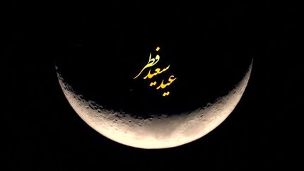 احتمال اینکه جمعه، عید فطر باشد وجود دارد