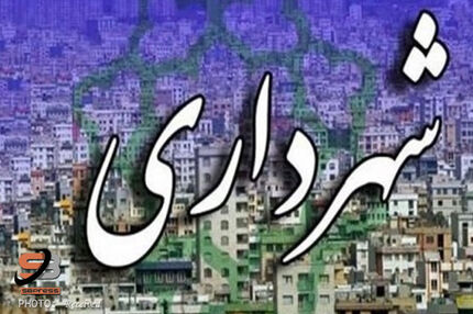 قطار استعفای شهرداران به سراوان رسید
