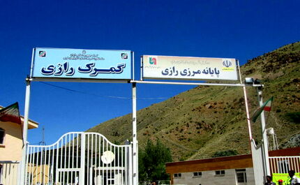 در مرز رازی خوی چه می‌گذرد؟