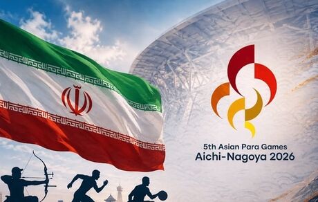کاروان اعزامی ایران به بازی‌های پاراآسیایی ناگویا معرفی شد