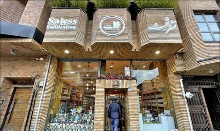 فک پلمب فروشگاه کتاب شعبه کریم‌خان