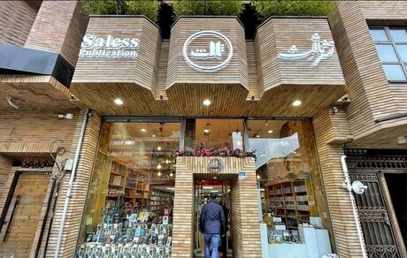 فک پلمب فروشگاه کتاب شعبه کریم‌خان